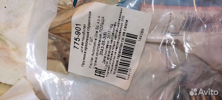 Комплект прокладка, пружина, болты выхлопа