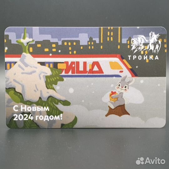 Комплект новогодних карт Тройка С Новым 2024 годом
