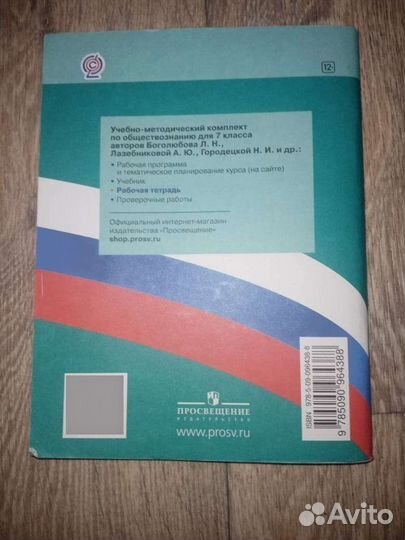 Обществознание рабочая тетрадь 7 класс