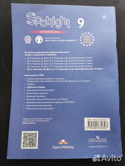 Spotlight 9 рабочая тетрадь
