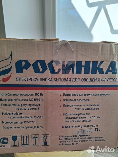 Электросушилка для овощей и фруктов Росинка