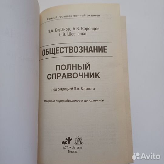 Сборник для подготовки к ЕГЭ по Обществознанию