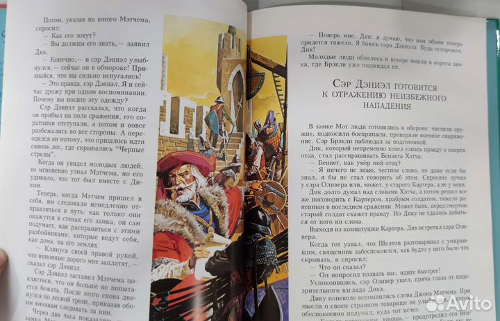 Чёрная стрела Роберт Л Стивенсон, Белфакс