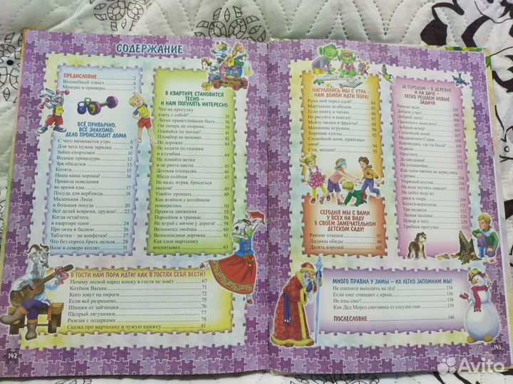 Книги для детей, этикет для малышей