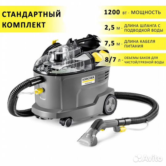 Моющий пылесос Karcher аренда