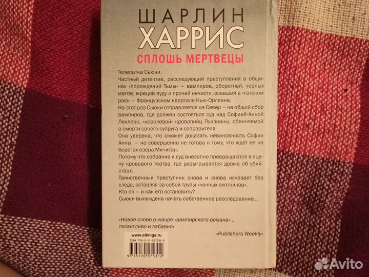 Настоящая кровь. Сплошь мертвецы