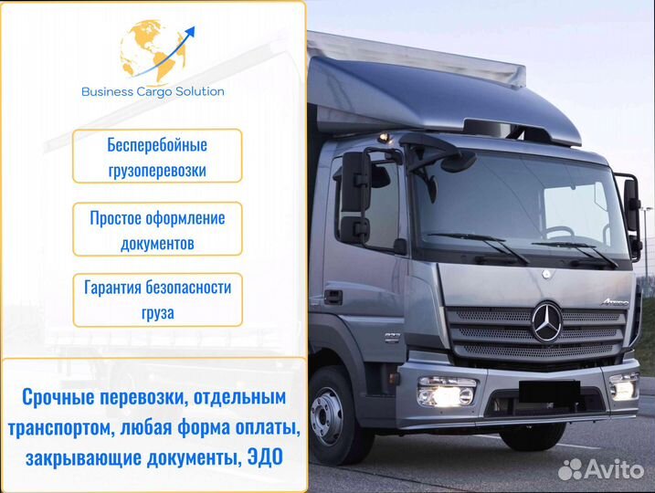 Грузоперевозки с гарантией от 200км