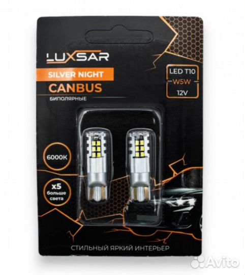 Светодиодные лампы luxsar SN CAN T10 12V Гарантия