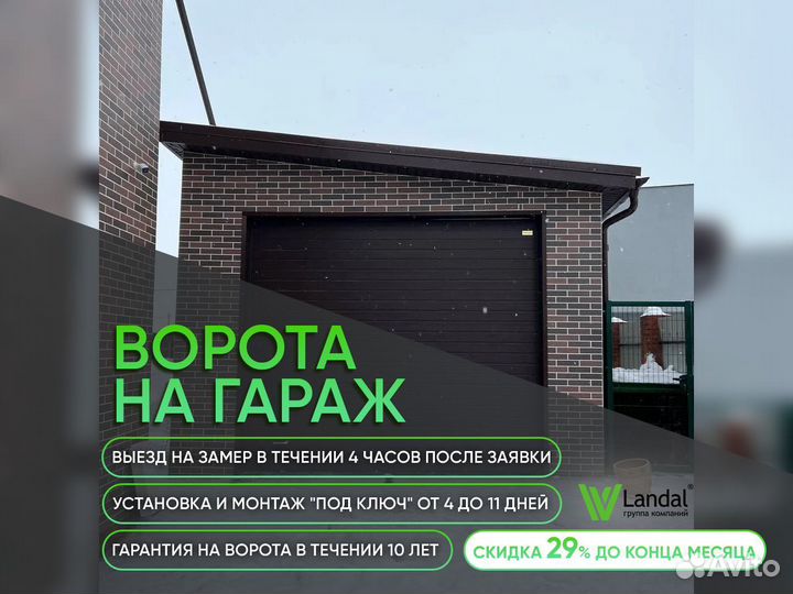 Ворота секционные