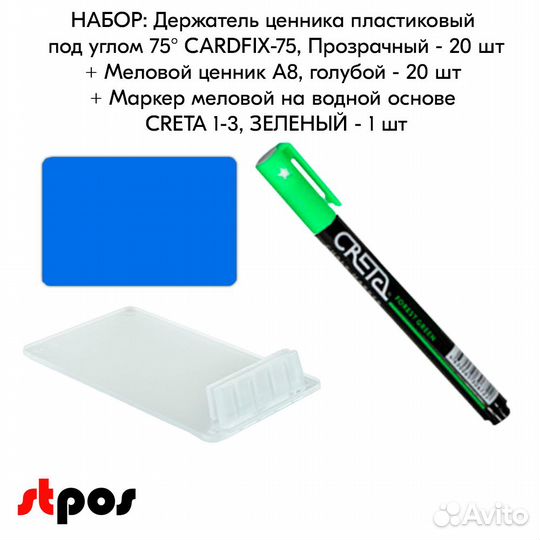 Ценникодержатель +ценник А8 голубой +маркер зелён