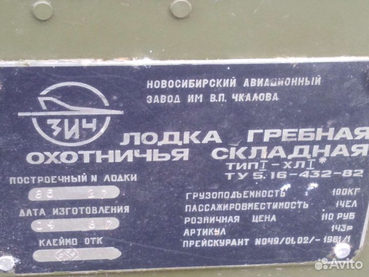 Гребная охотнечая складная лодка