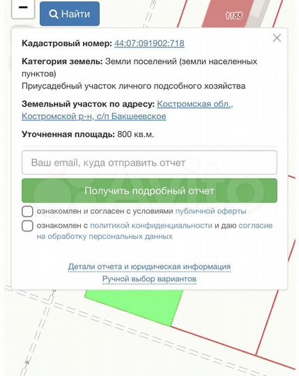 Участок 8 сот. (ИЖС)