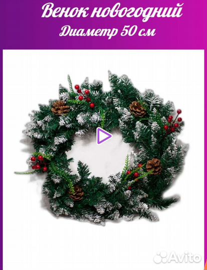 Новогодний венок