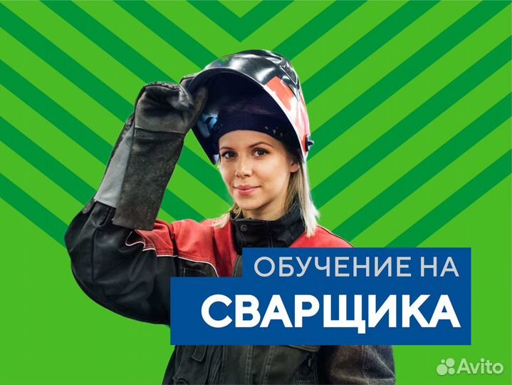 Обучение на сварщика, газорезчика, электро