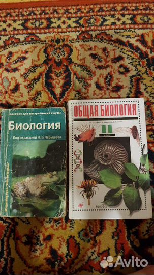 Учебник по Биологии