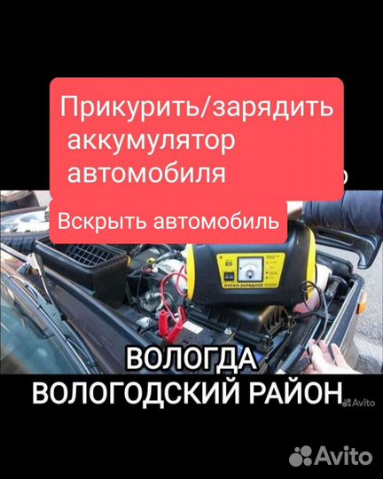 Открыть авто, вскрытие машин вскрытие замков