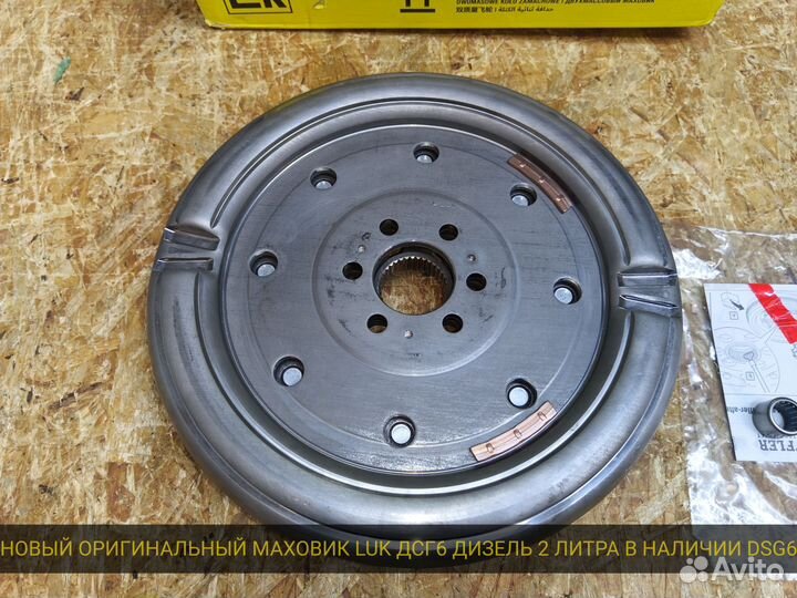 Маховик DSG 6 дсг 6 luk 415074409 2.0 tdi дизель