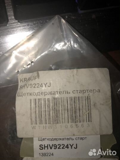 Щеткодержатель