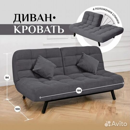 Brendoss Диван-кровать Абри, механизм Клик-кляк