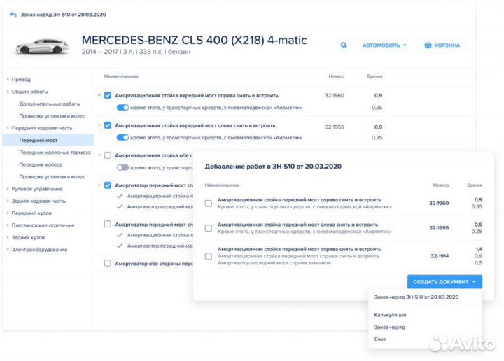 Программа для автосервиса Автодилер Онлайн
