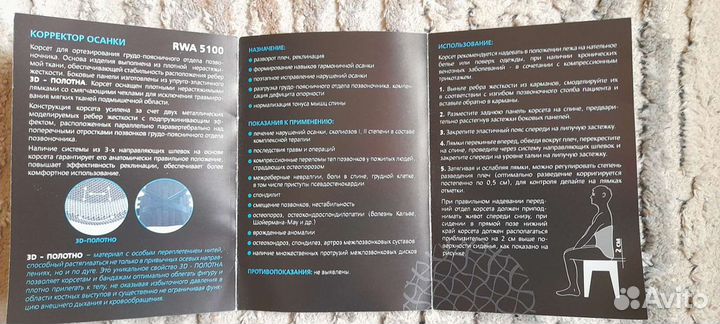 Корректор осанки детский