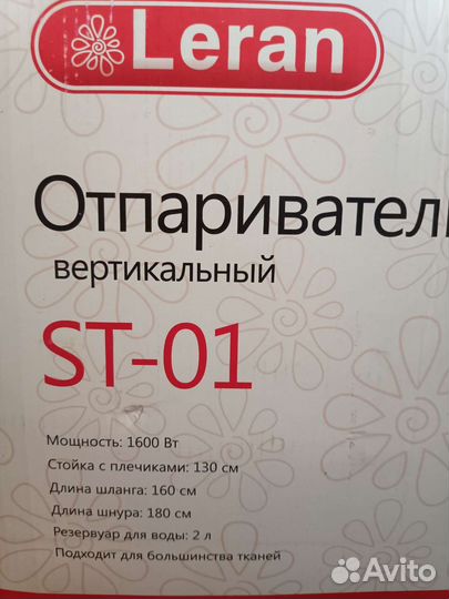 Отпариватель для одежды вертикальный