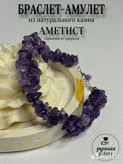 Браслет из натурального камня Аметист