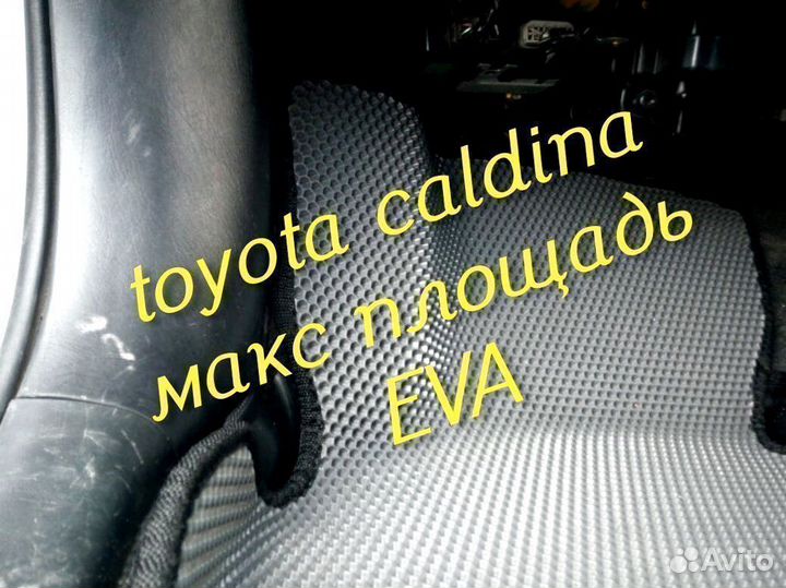 Коврики caldina 210 241 3D eva эва ева с бортами