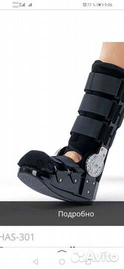 Ортез для голеностопа