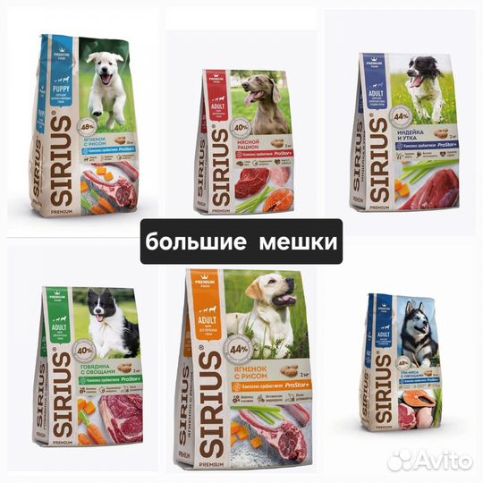 Сухой корм для собак,щенков Сириус,sirius