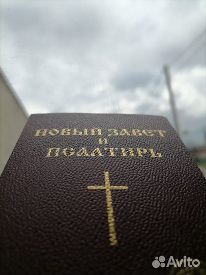 Священное писания