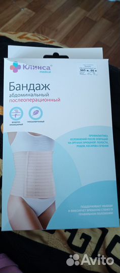 Бандаж послеоперационный абдоминальный