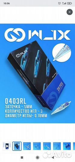 Картриджи для тату машинки WJX 0403RL