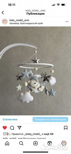 Мобиль в кроватку