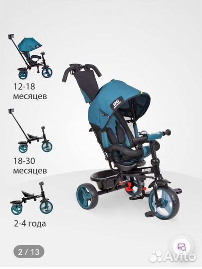 Детский трехколесный велосипед