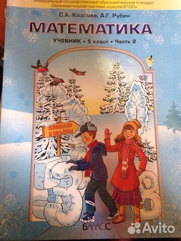 Психология, Математика 5 класс