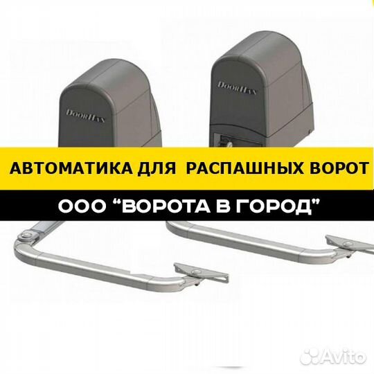 Автоматика для распашных ворот под ключ