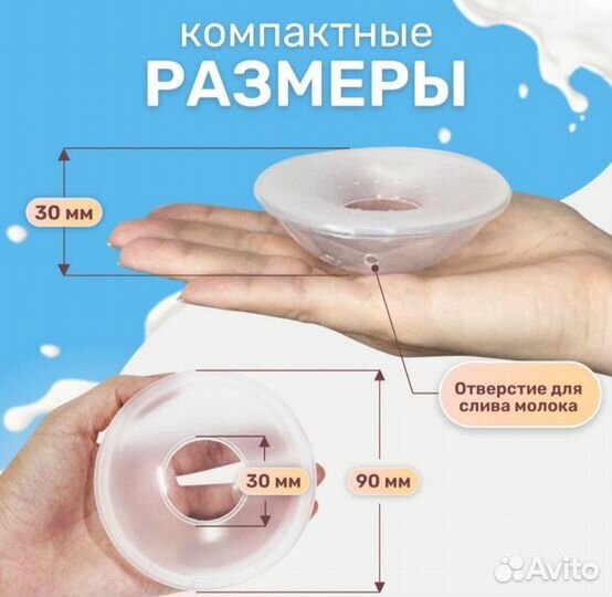 Молокосборник (накладки на грудь)