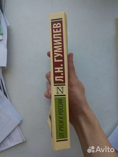 От Руси к России