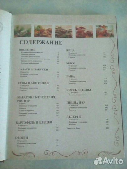 Кулинарная книга