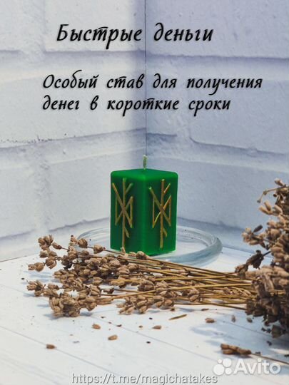 Свеча программная ритуальная Быстрые деньги