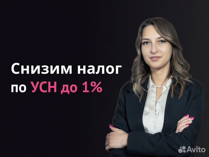 Уменьшение налогов до 1 по усн