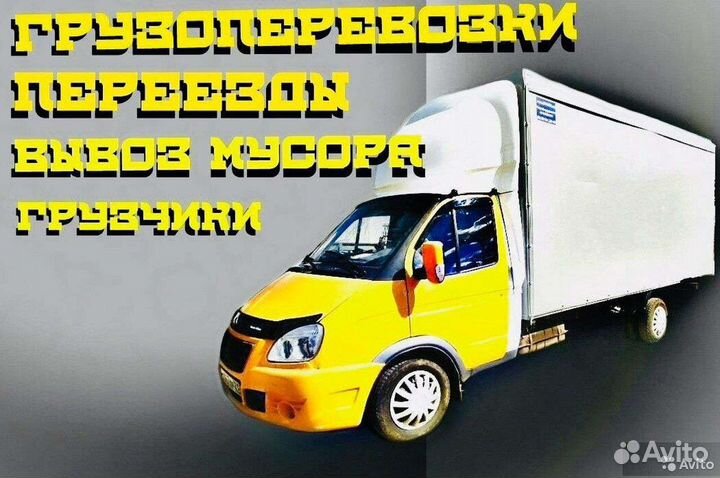 Переезды грузчики