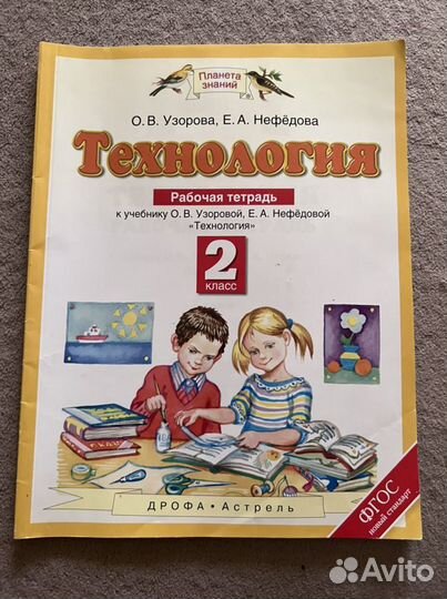 Рабочая тетрадь по технологии