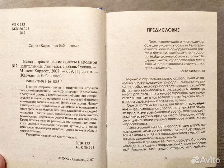 Ванга. Советы и рецепты