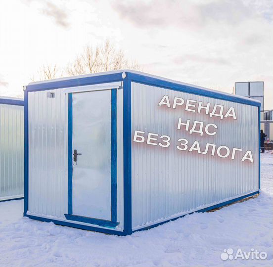 Бытовка - вагончик - нас