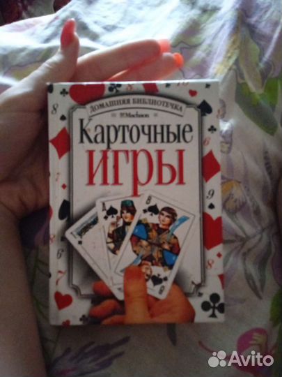 Карты. Книга