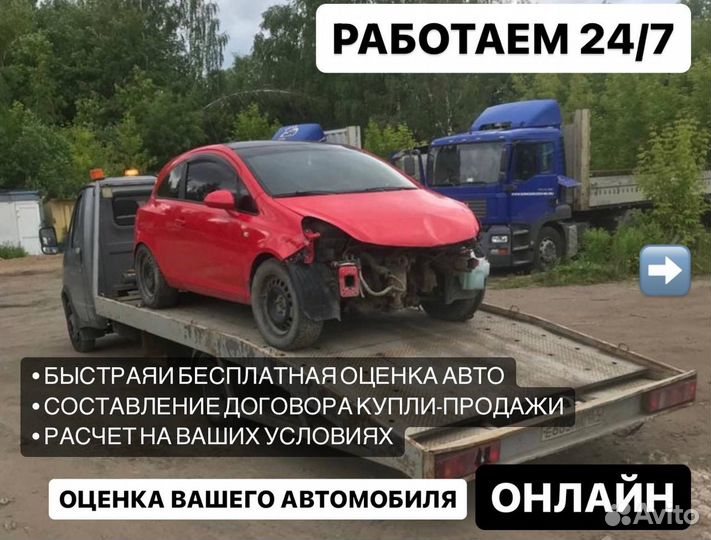Выкуп авто