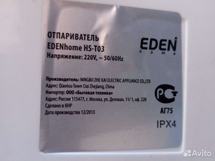 Паровой утюг