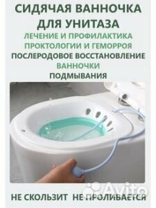Сидячая ванночка на унитаз для лечения заболеваний